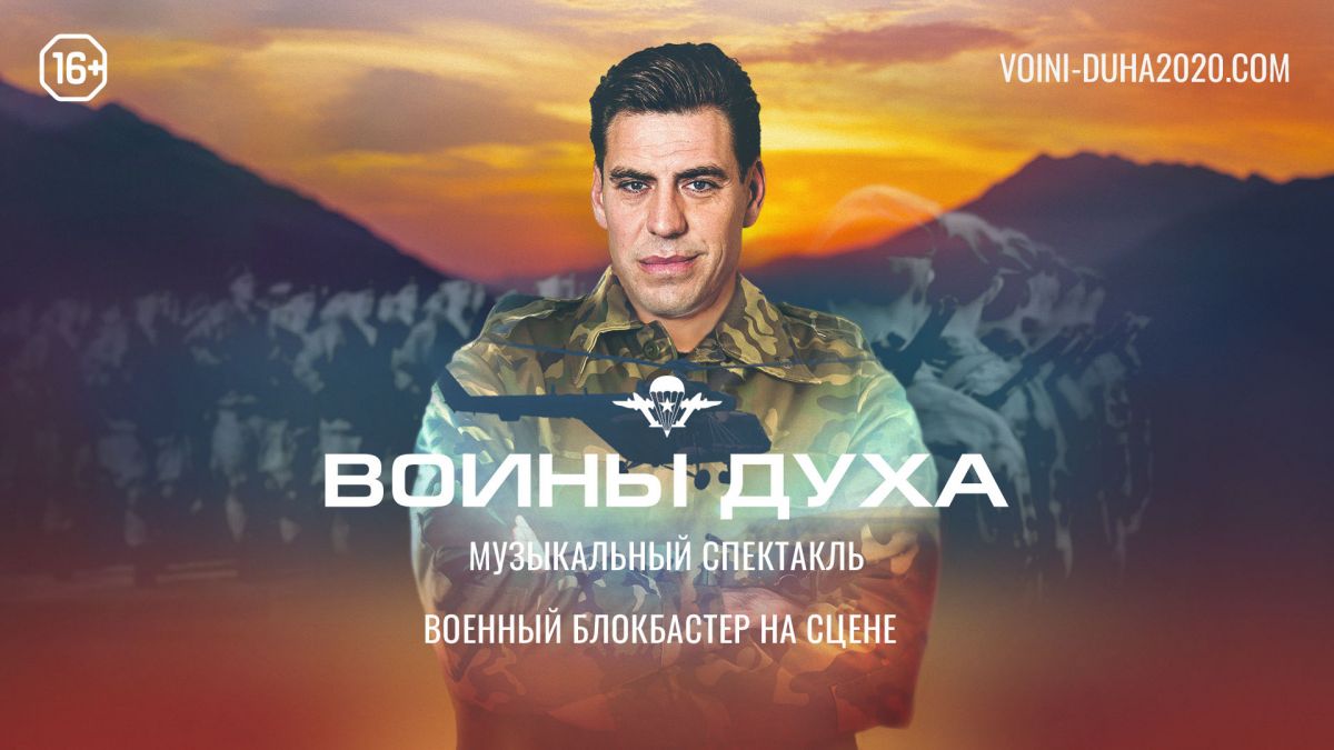 Музыкальный военный блокбастер «Воины духа» пройдет на сцене ВТБ Арена